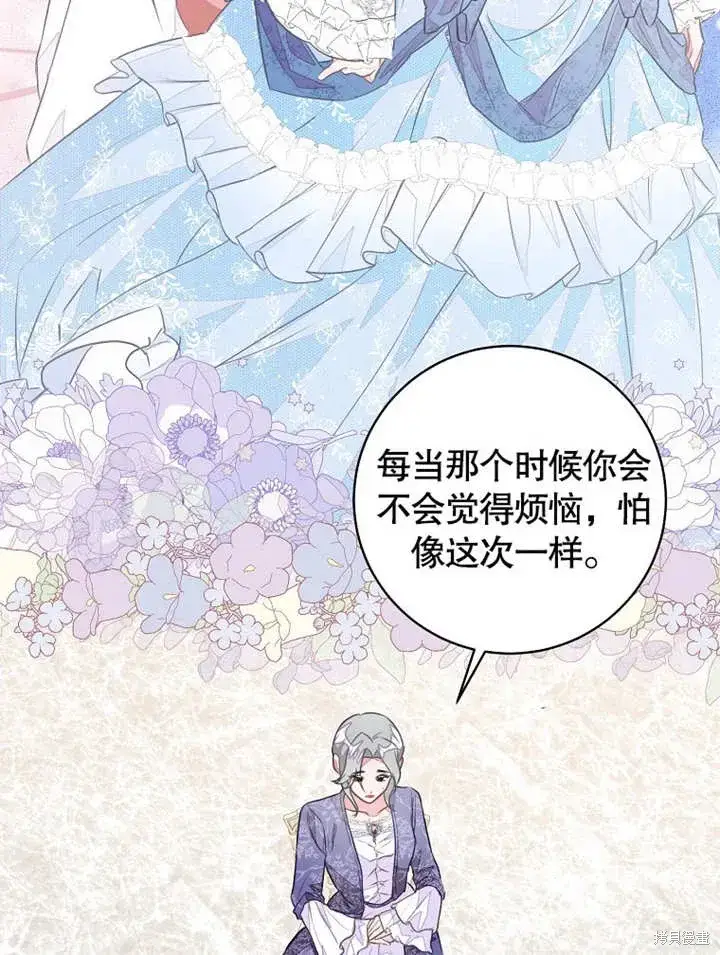 《那个乙女游戏的坏结局》第44话图30