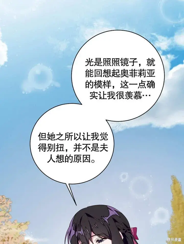《那个乙女游戏的坏结局》第44话图32