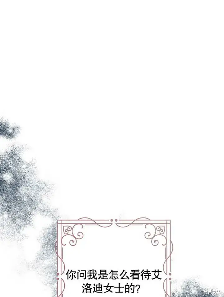 《那个乙女游戏的坏结局》第44话图36