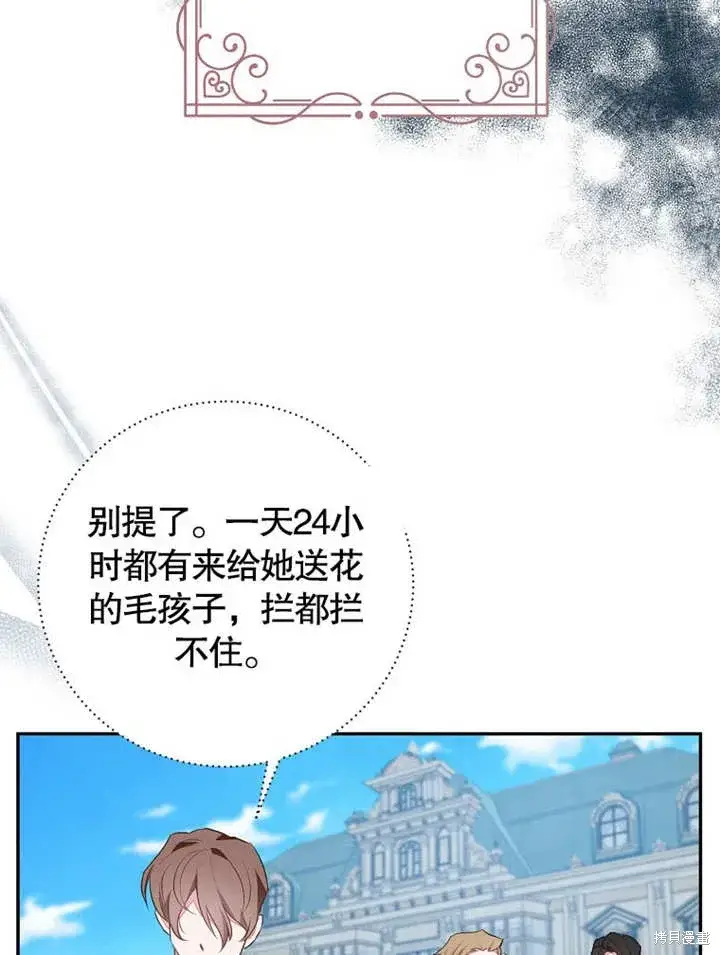 《那个乙女游戏的坏结局》第44话图37