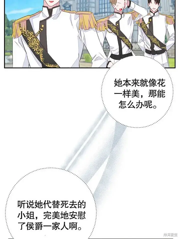 《那个乙女游戏的坏结局》第44话图38