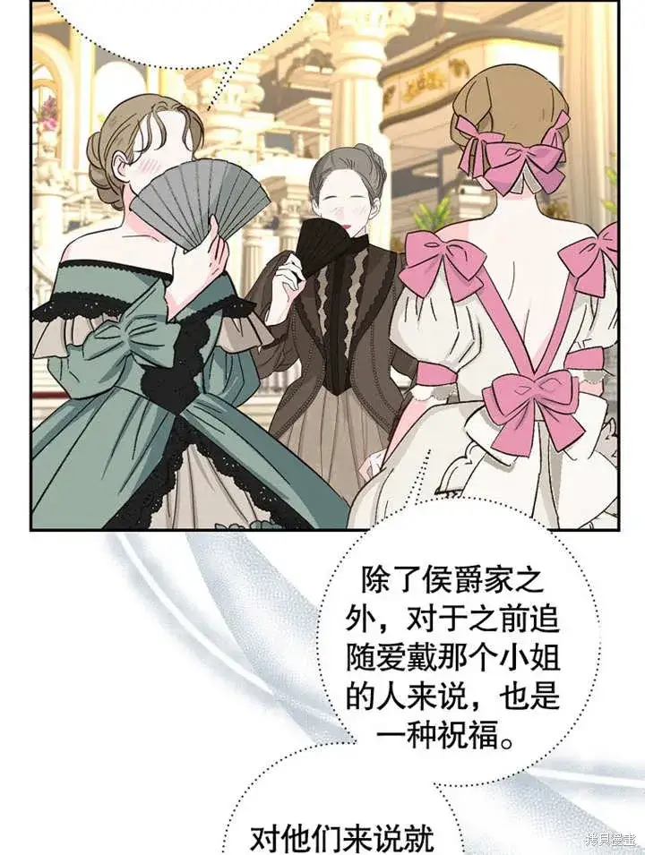 《那个乙女游戏的坏结局》第44话图39