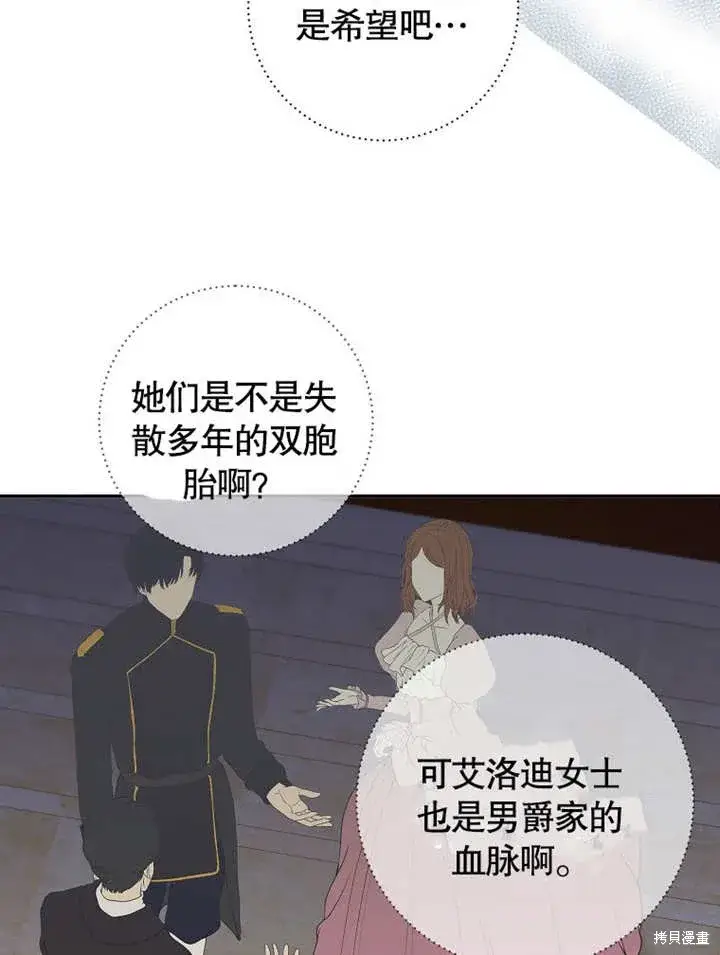 《那个乙女游戏的坏结局》第44话图40