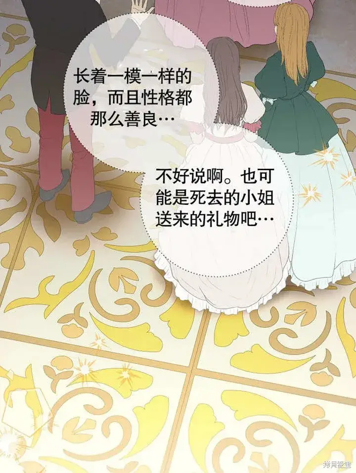 《那个乙女游戏的坏结局》第44话图41
