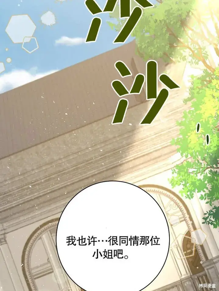 《那个乙女游戏的坏结局》第44话图43