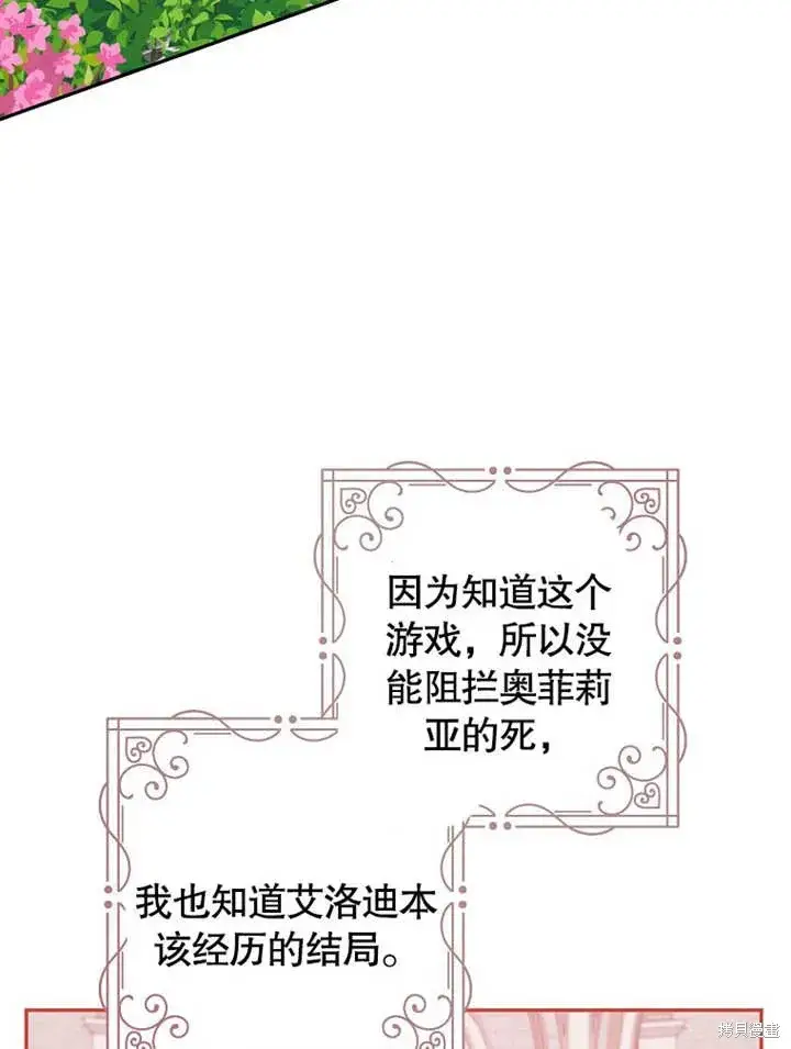 《那个乙女游戏的坏结局》第44话图45