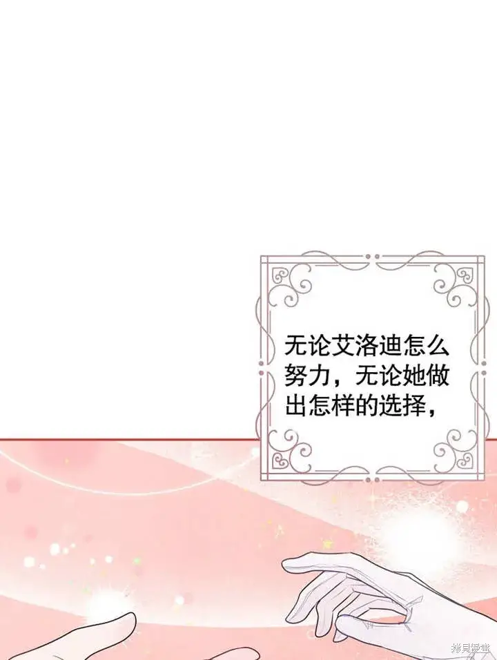 《那个乙女游戏的坏结局》第44话图47
