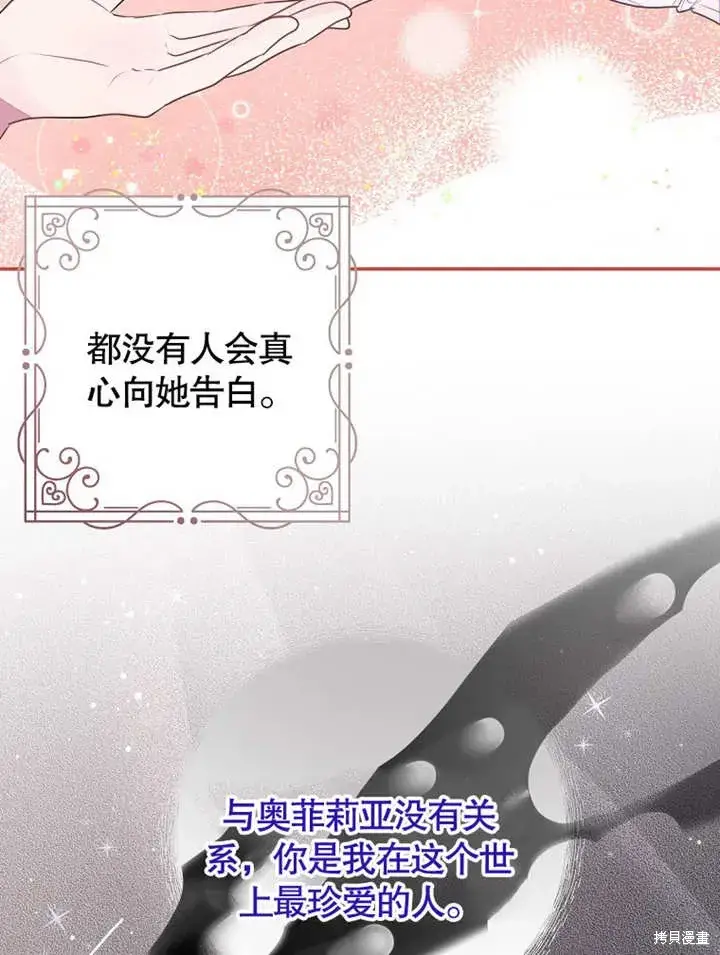 《那个乙女游戏的坏结局》第44话图48