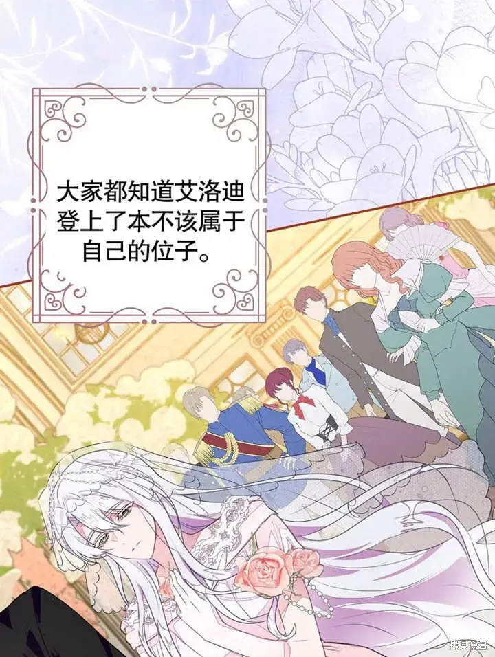 《那个乙女游戏的坏结局》第44话图53