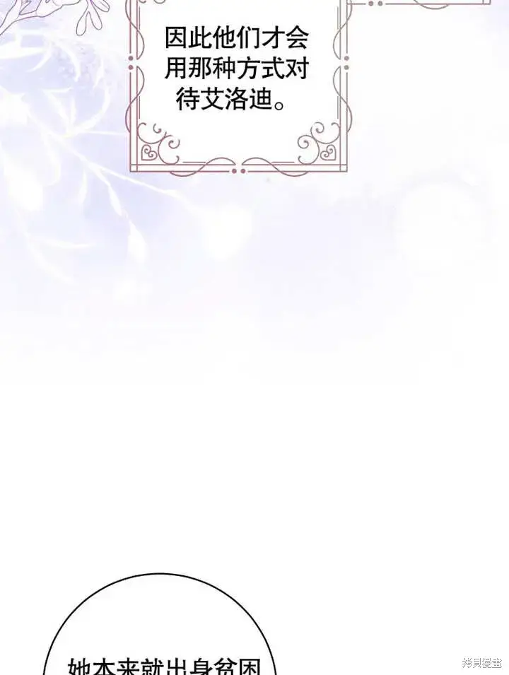 《那个乙女游戏的坏结局》第44话图55