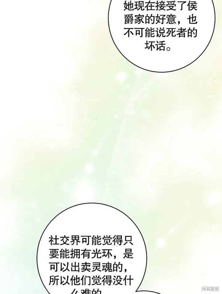 《那个乙女游戏的坏结局》第44话图57