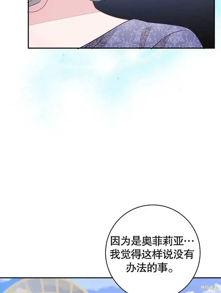 《那个乙女游戏的坏结局》第44话图59