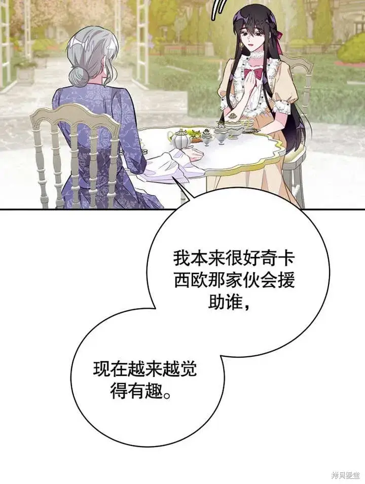 《那个乙女游戏的坏结局》第44话图6