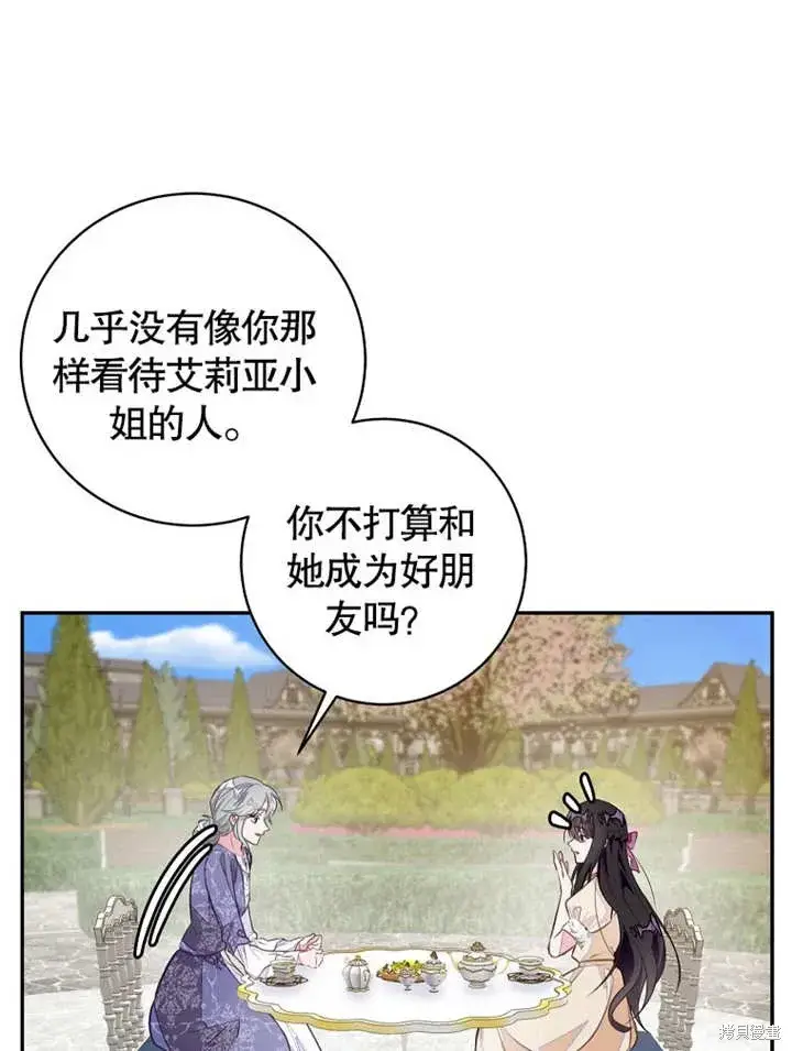 《那个乙女游戏的坏结局》第44话图61