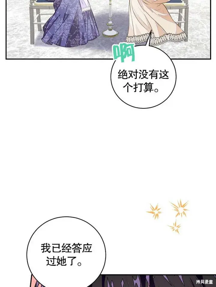 《那个乙女游戏的坏结局》第44话图62