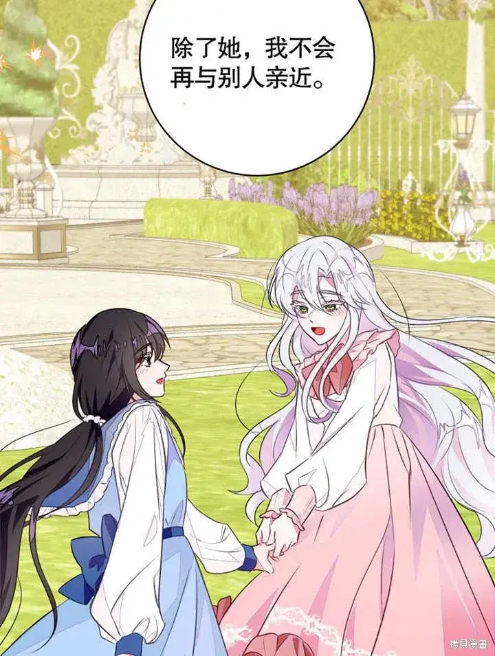 《那个乙女游戏的坏结局》第44话图64
