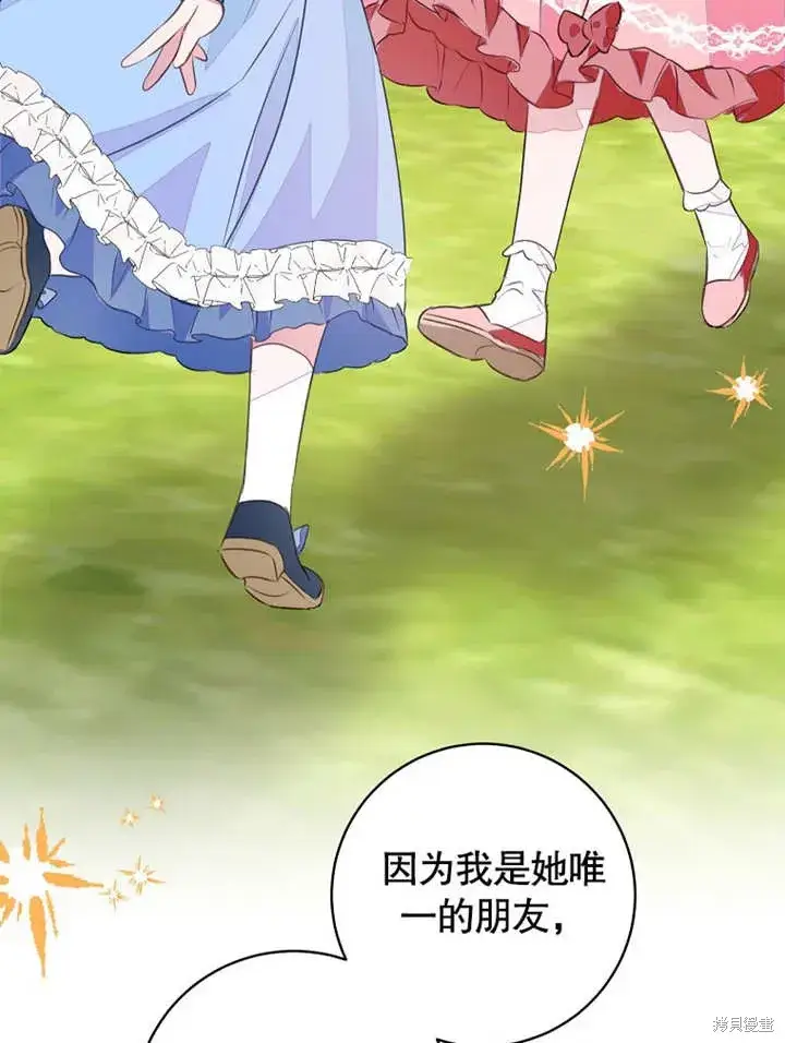 《那个乙女游戏的坏结局》第44话图65