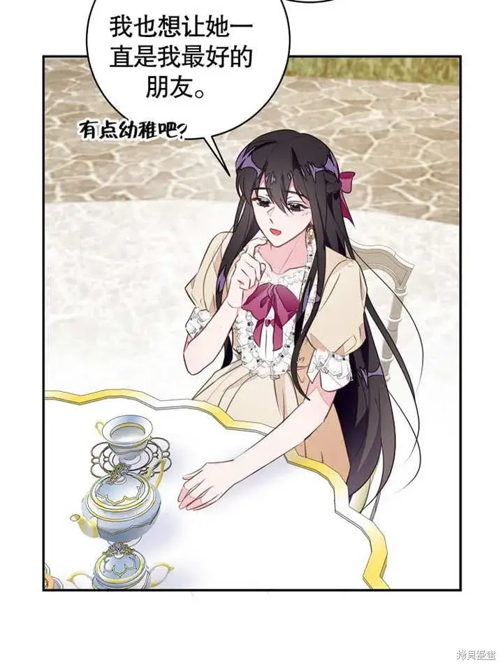 《那个乙女游戏的坏结局》第44话图66