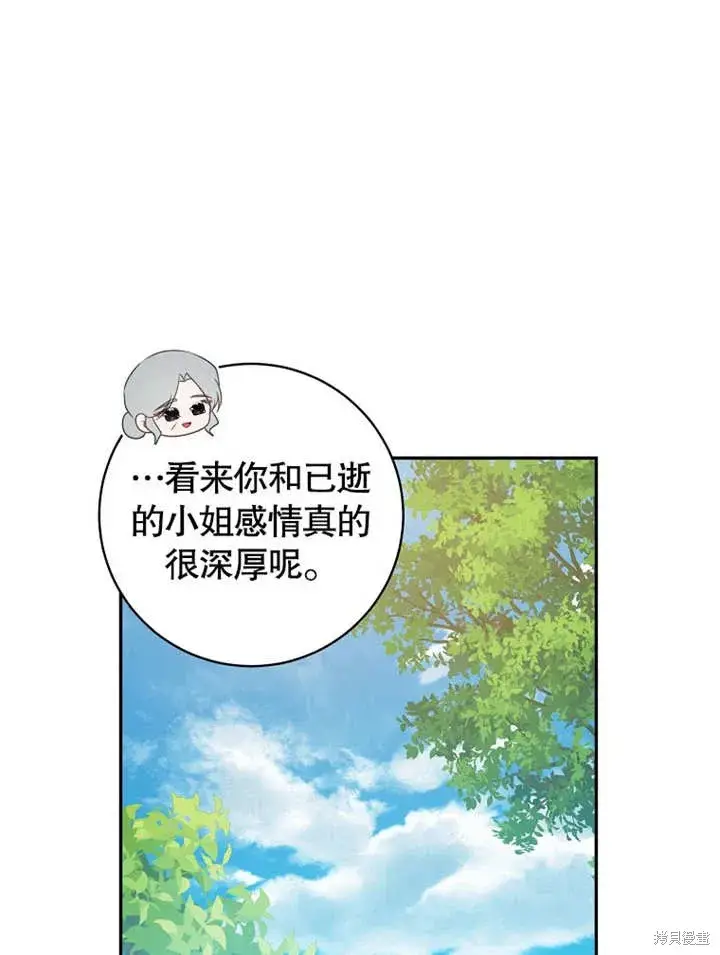 《那个乙女游戏的坏结局》第44话图67