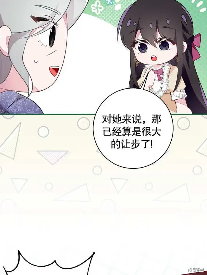 《那个乙女游戏的坏结局》第44话图69