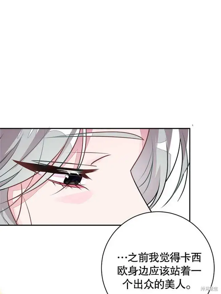 《那个乙女游戏的坏结局》第44话图7