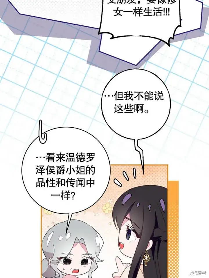 《那个乙女游戏的坏结局》第44话图71