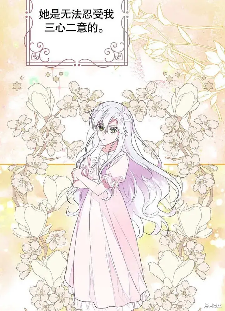 《那个乙女游戏的坏结局》第44话图74