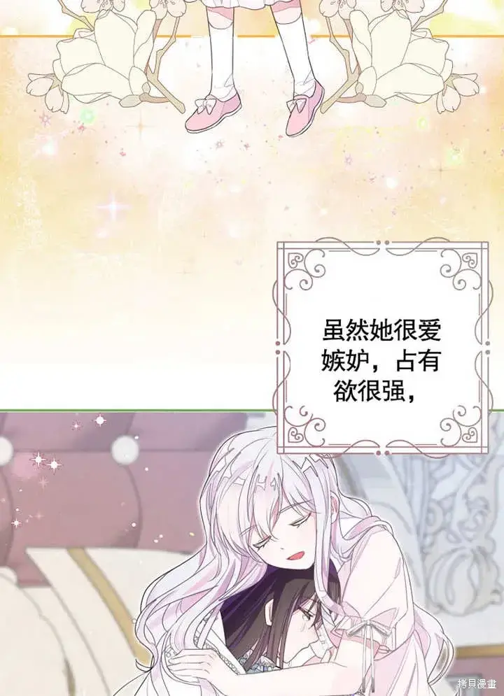 《那个乙女游戏的坏结局》第44话图75