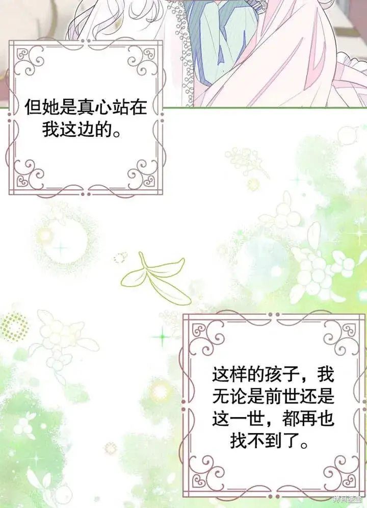 《那个乙女游戏的坏结局》第44话图76