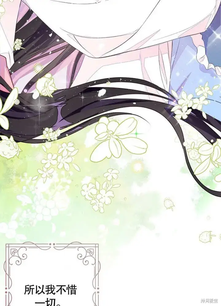 《那个乙女游戏的坏结局》第44话图78