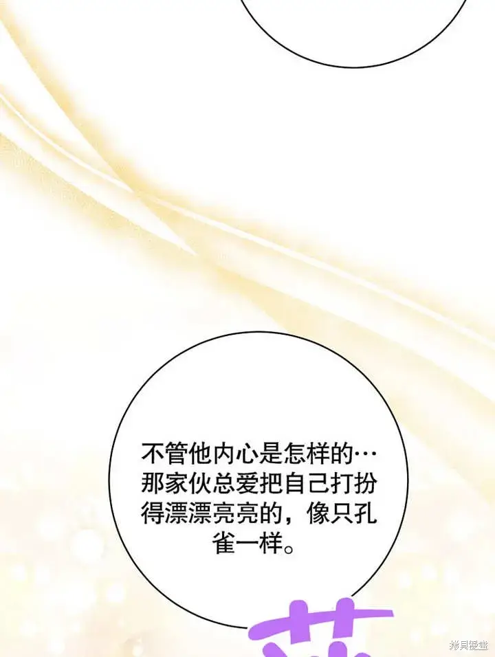 《那个乙女游戏的坏结局》第44话图8