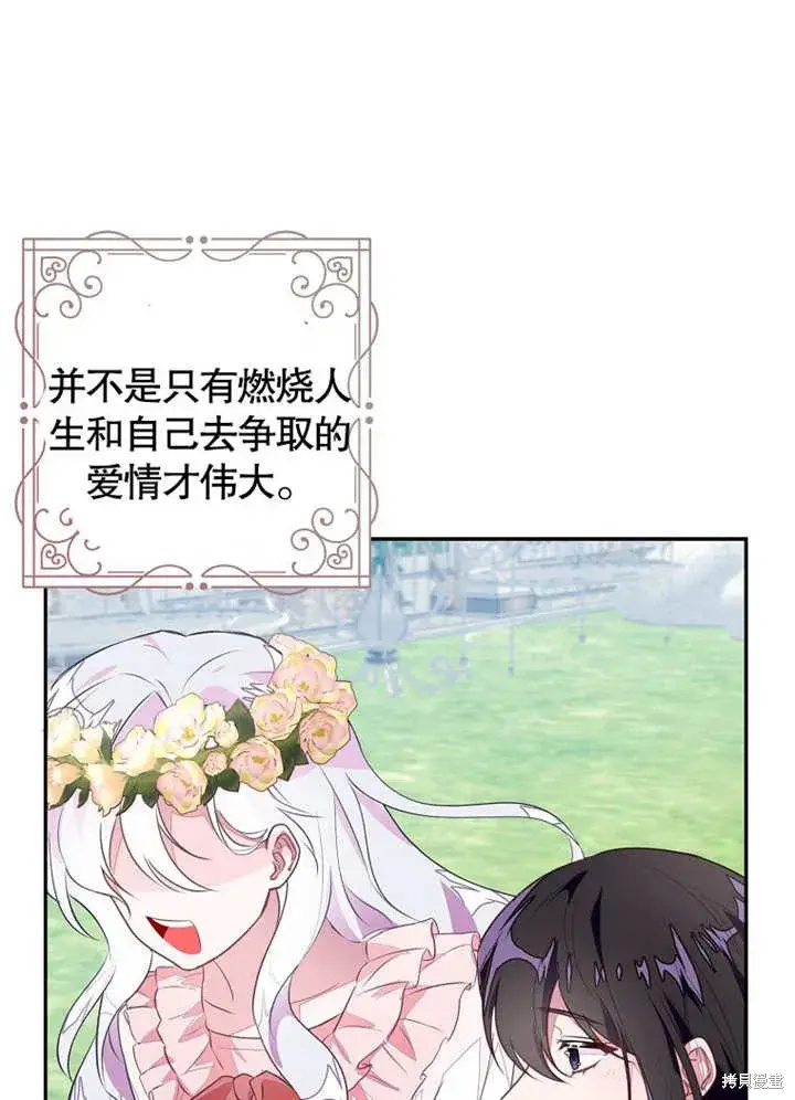 《那个乙女游戏的坏结局》第44话图82