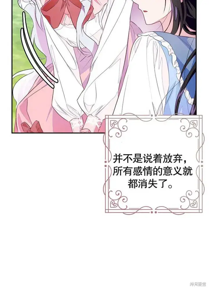 《那个乙女游戏的坏结局》第44话图83