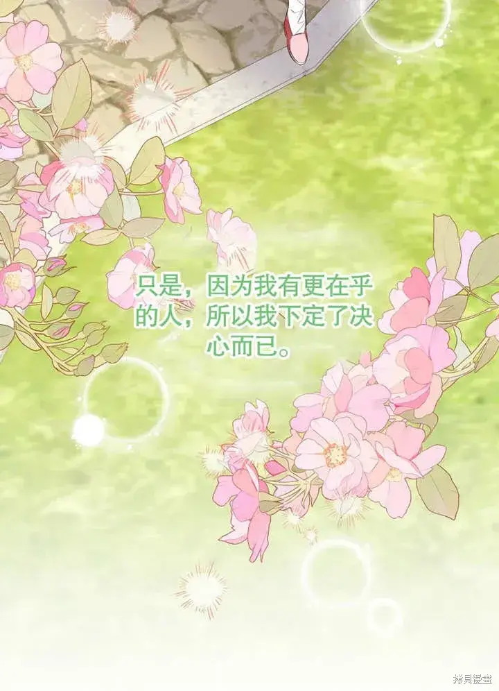《那个乙女游戏的坏结局》第44话图85