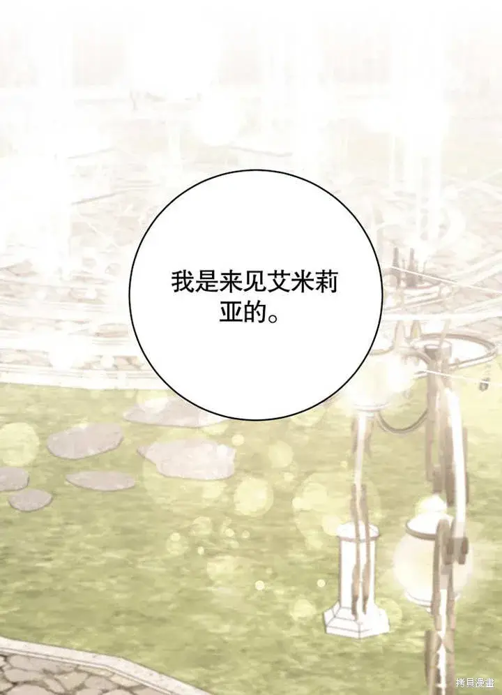 《那个乙女游戏的坏结局》第44话图93
