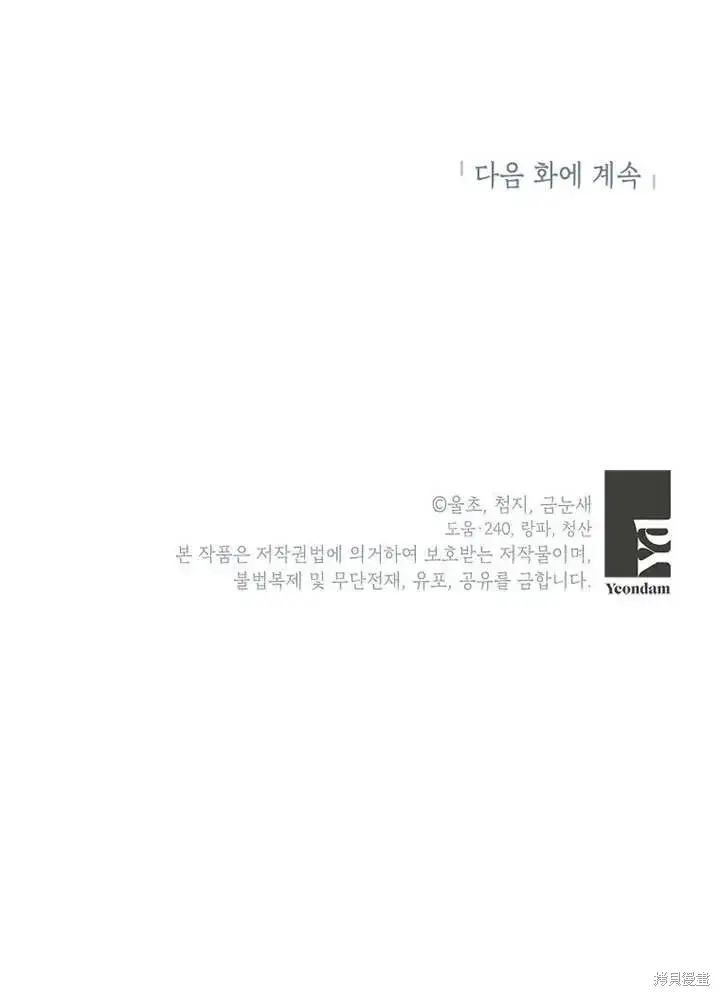 《那个乙女游戏的坏结局》第44话图96
