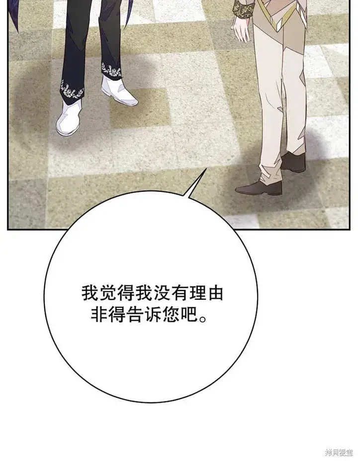 《那个乙女游戏的坏结局》第45话图13