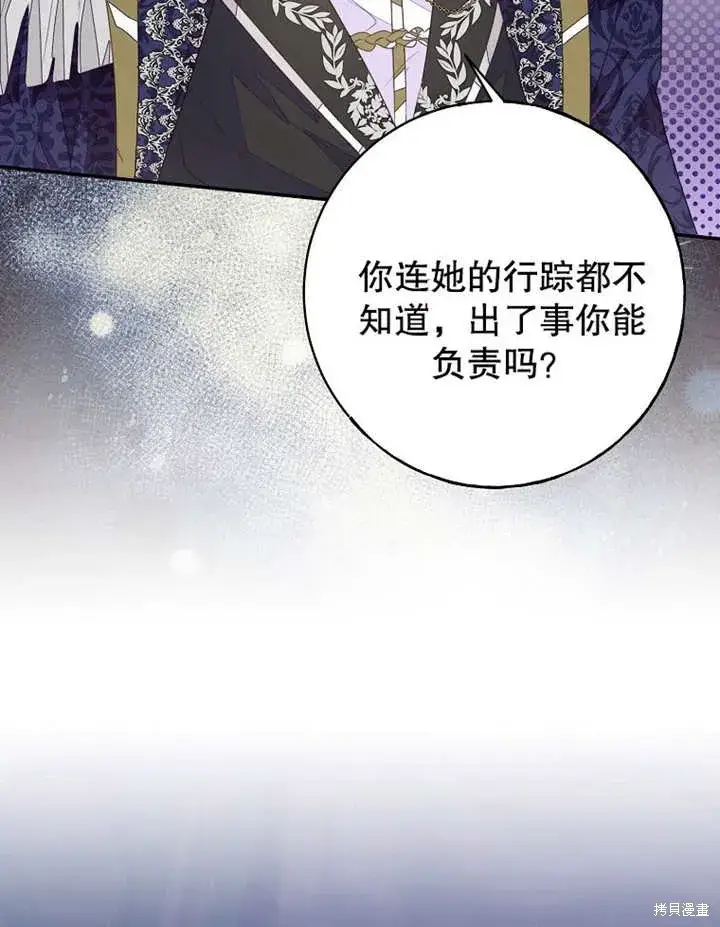 《那个乙女游戏的坏结局》第45话图17