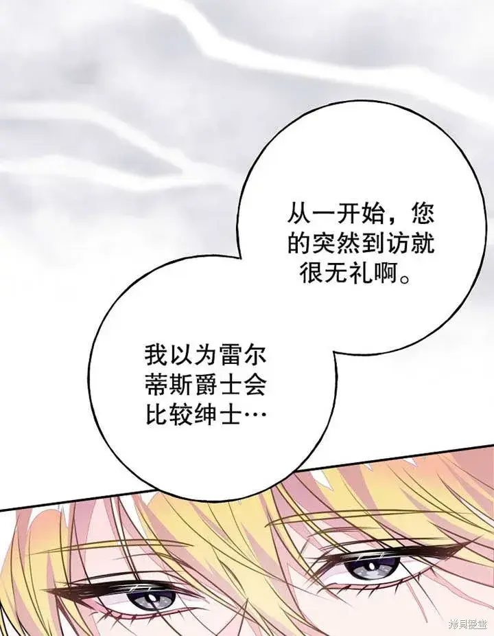 《那个乙女游戏的坏结局》第45话图21