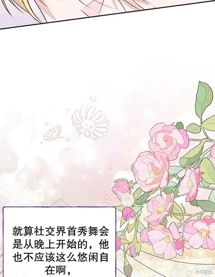 《那个乙女游戏的坏结局》第45话图22