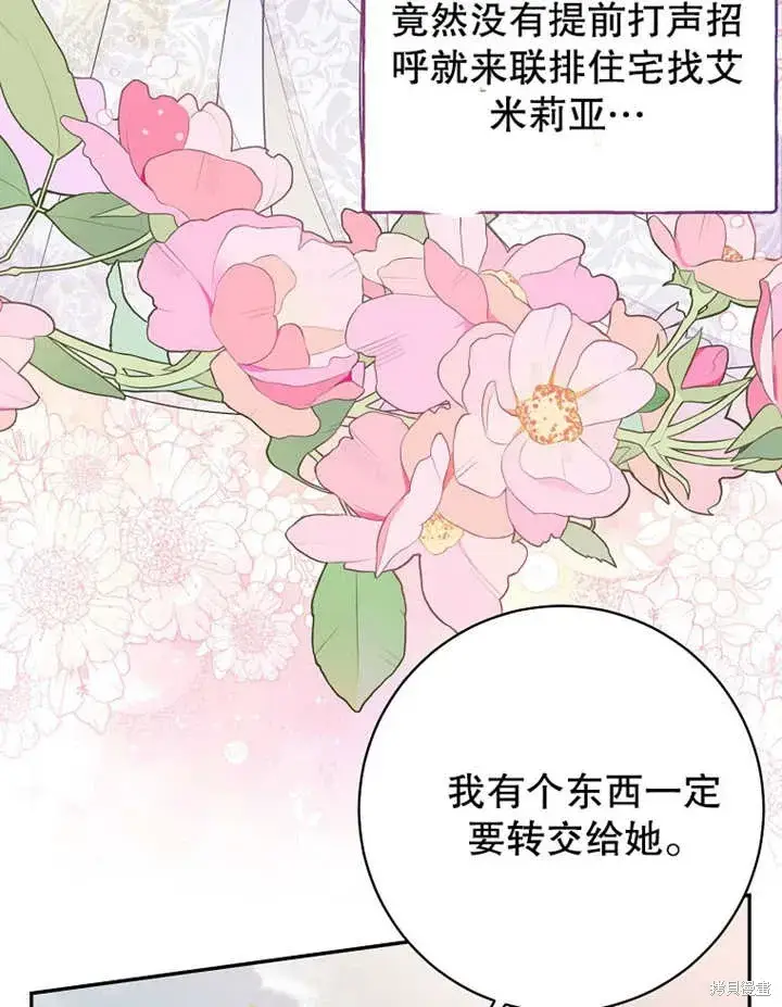 《那个乙女游戏的坏结局》第45话图24