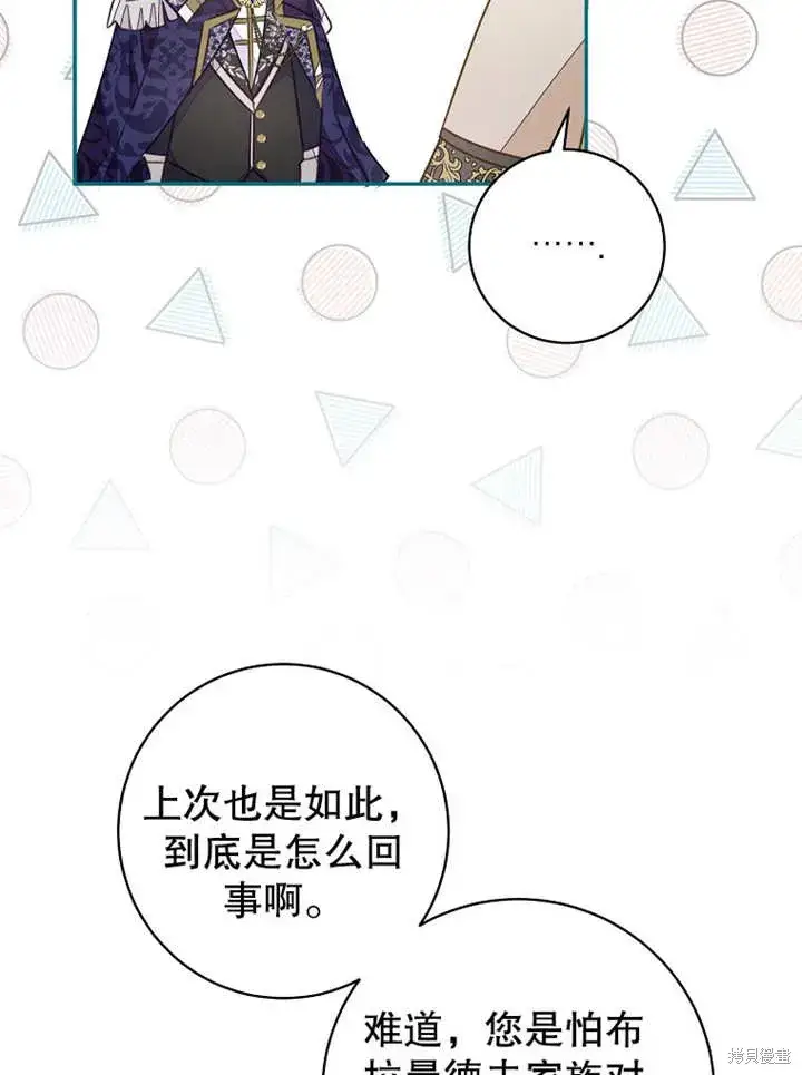 《那个乙女游戏的坏结局》第45话图28