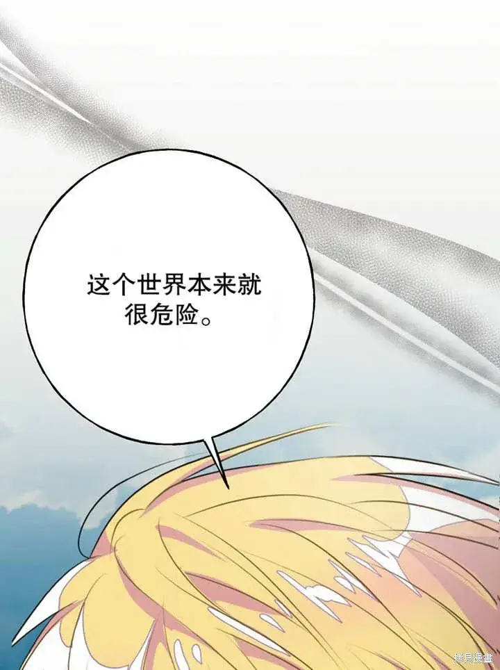 《那个乙女游戏的坏结局》第45话图33