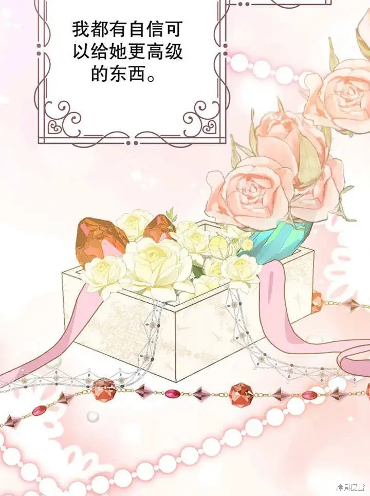 《那个乙女游戏的坏结局》第45话图36