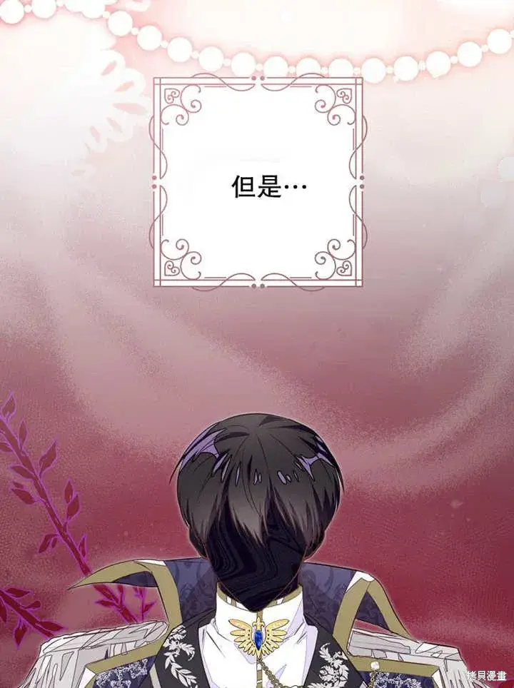 《那个乙女游戏的坏结局》第45话图37