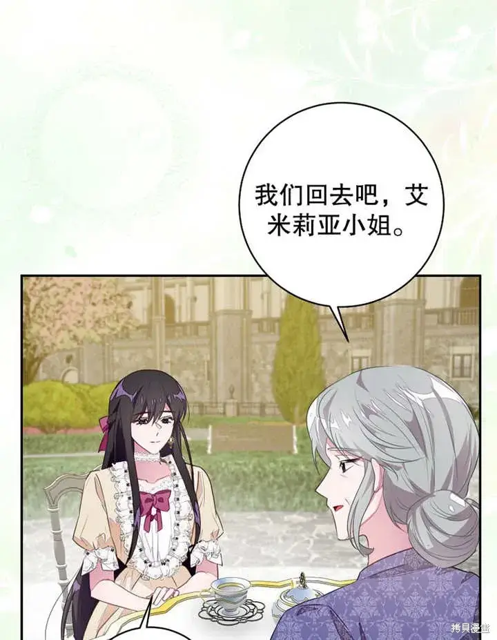 《那个乙女游戏的坏结局》第45话图4