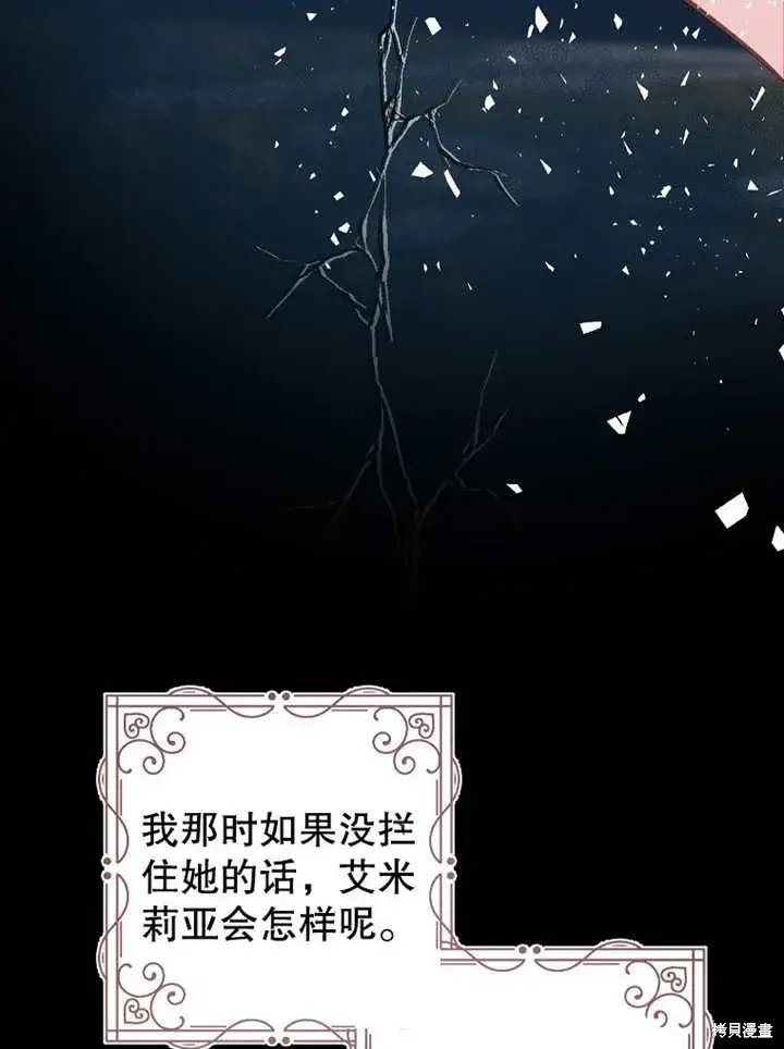 《那个乙女游戏的坏结局》第45话图45
