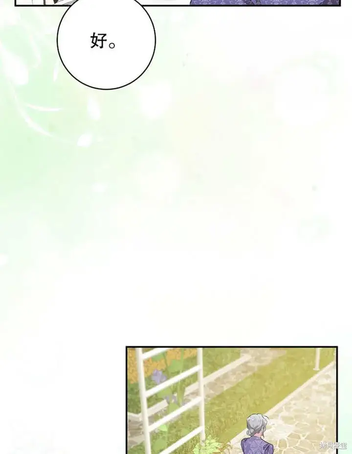 《那个乙女游戏的坏结局》第45话图5