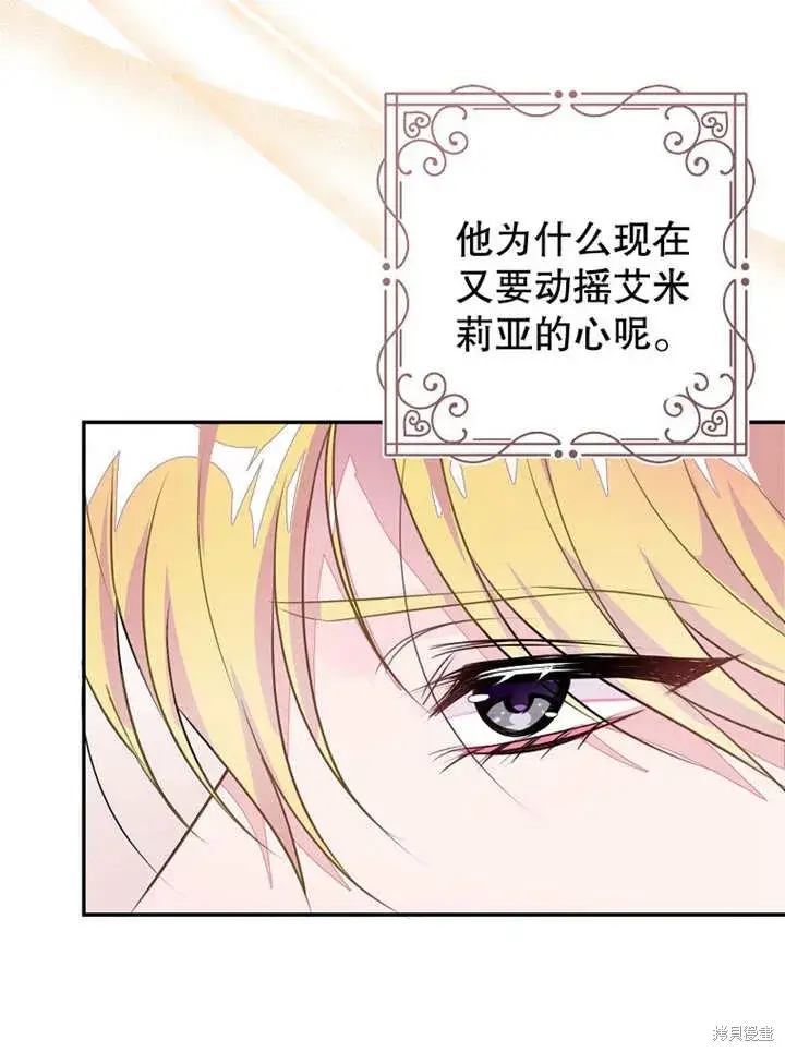 《那个乙女游戏的坏结局》第45话图52