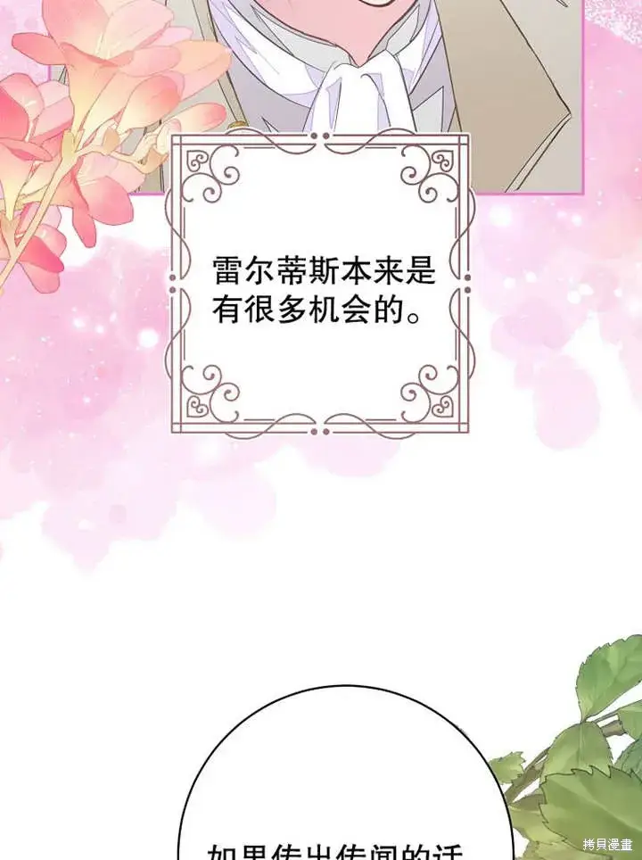 《那个乙女游戏的坏结局》第45话图56